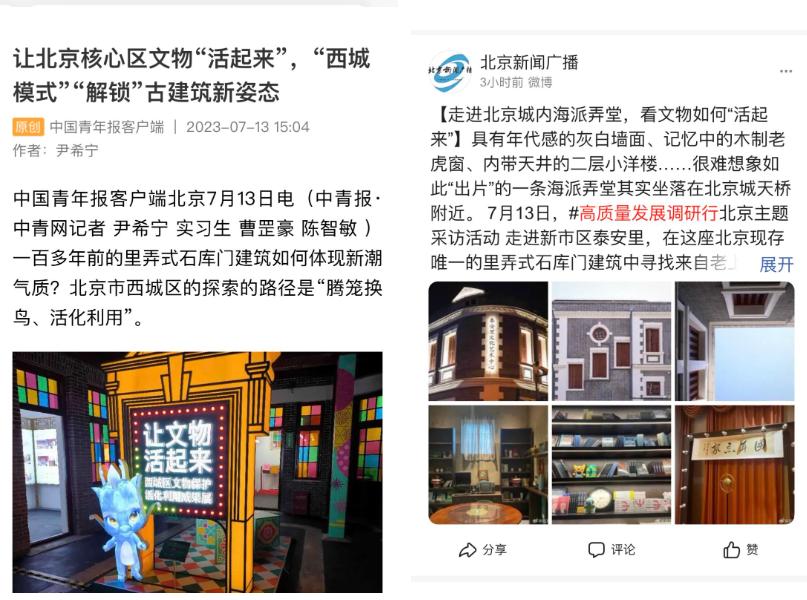 主流媒体深度“游西城”，解码高质量发展