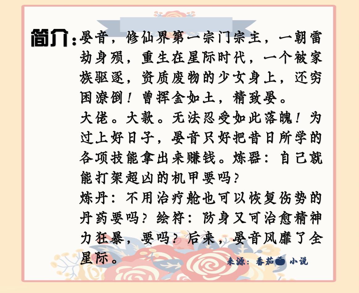 推荐一本修仙玄幻小说,10本好看到爆的炮灰修仙文