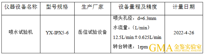 实验室防水质量检测标准,安规绝缘性能测试