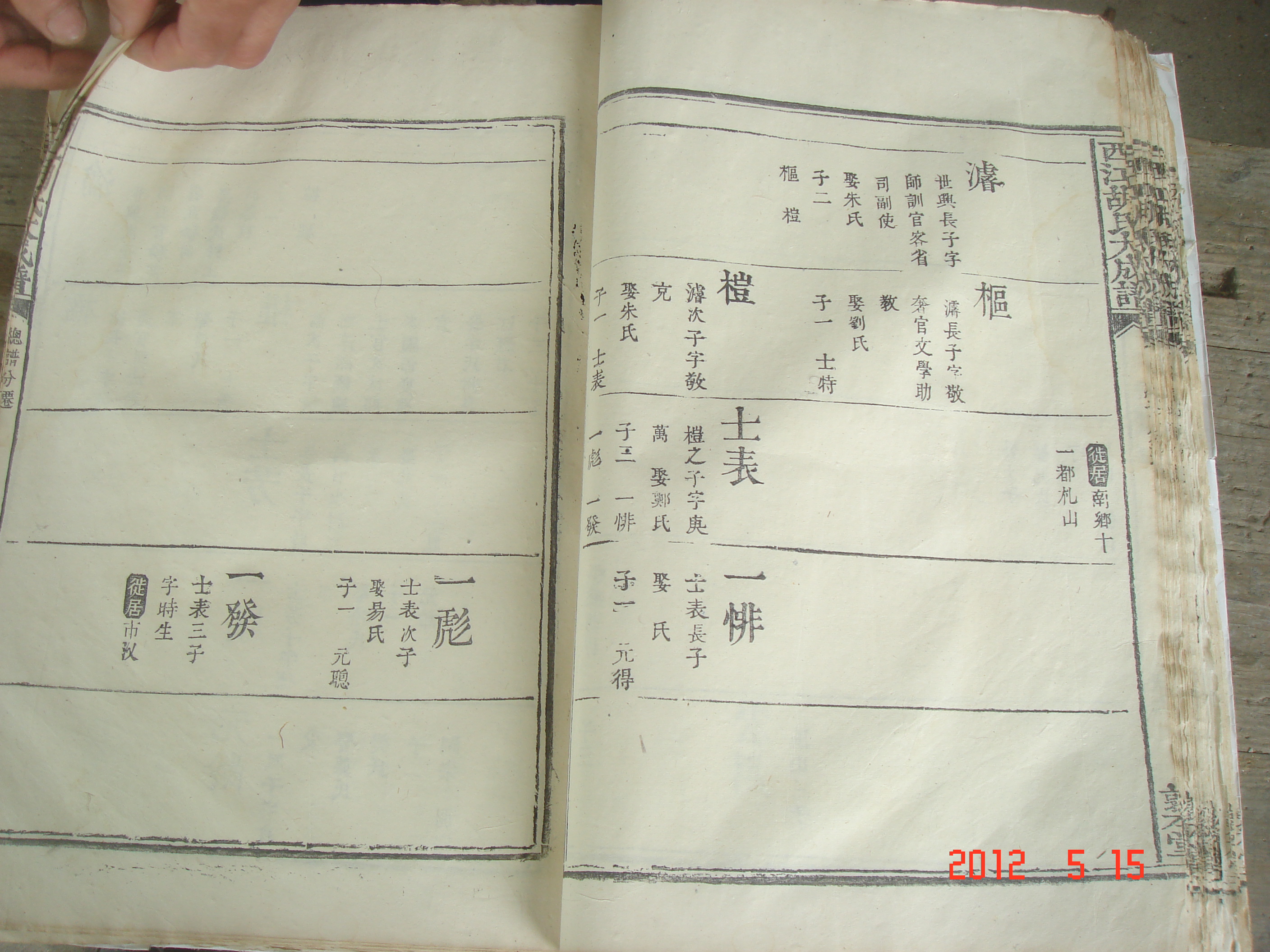 胡氏宗谱编后记,华林胡氏七修宗谱