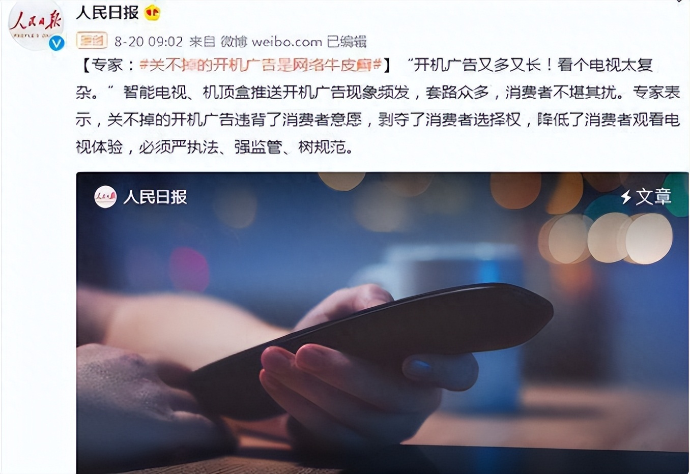 *电总广局**该管了！电视收费“不安宁”连新闻都没法看了？