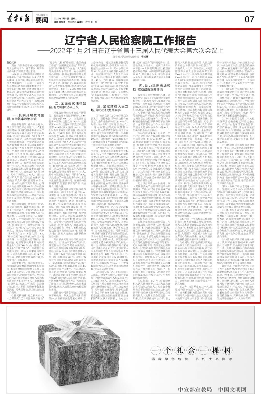 辽宁省人民检察院工作报告2021,辽宁省人民检察院