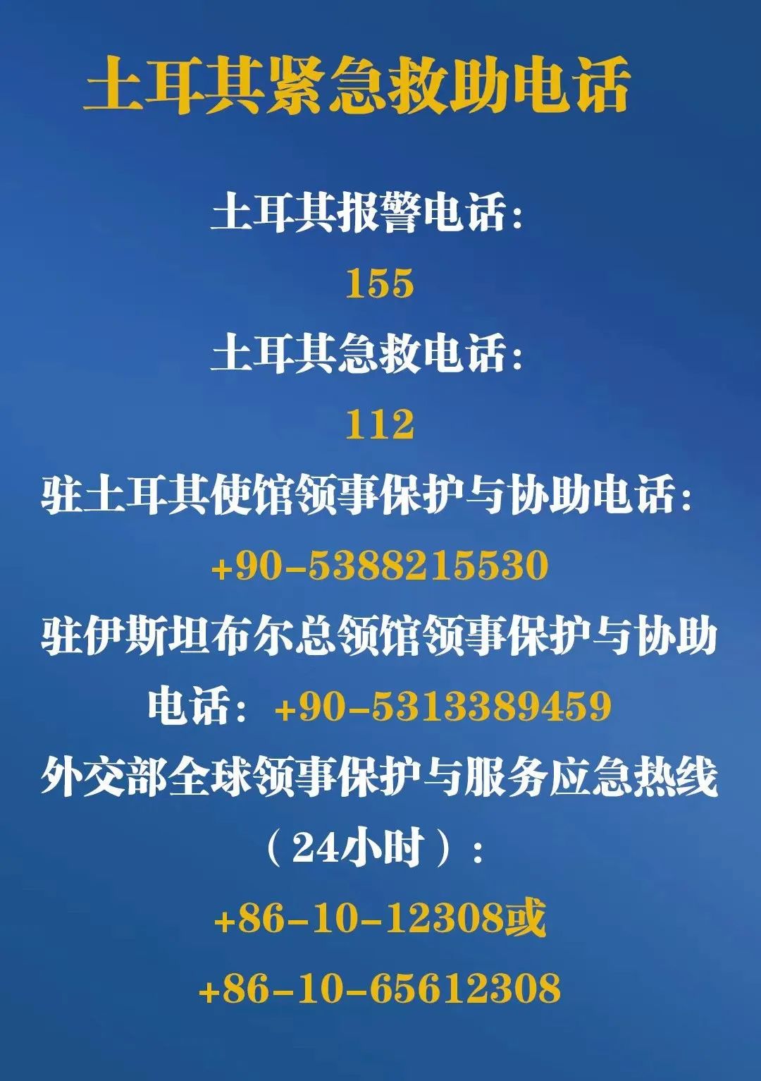 蓝天救援队赴土耳其救援工作,蓝天救援队赴土耳其救援进展
