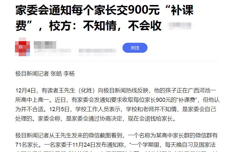 家委会收取班费道歉说明,小学家长质疑家委会该如何处理