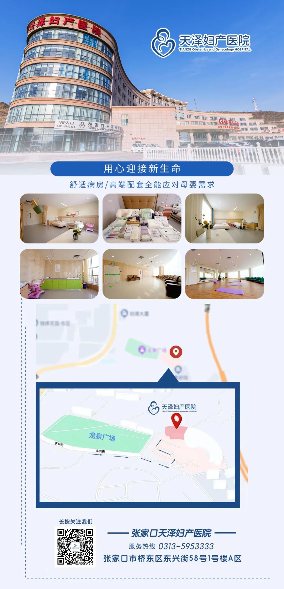 荣誉会长回报家乡投资项目:天泽妇产医院