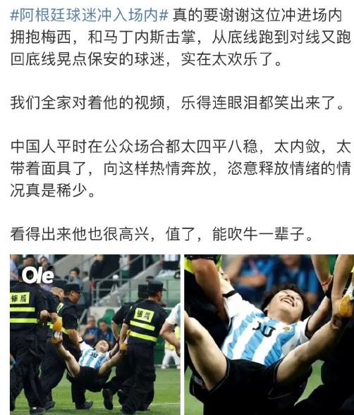 球迷冲进球场拥抱梅西的全过程,球迷冲进球场拥抱梅西人生圆满