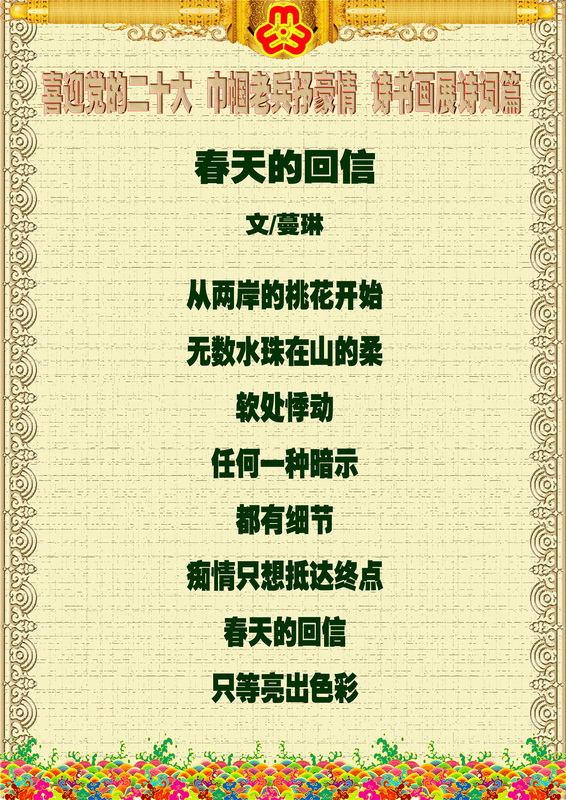 “喜迎*党**的二十大，巾帼老兵抒豪情”诗书画摄影电脑作品展