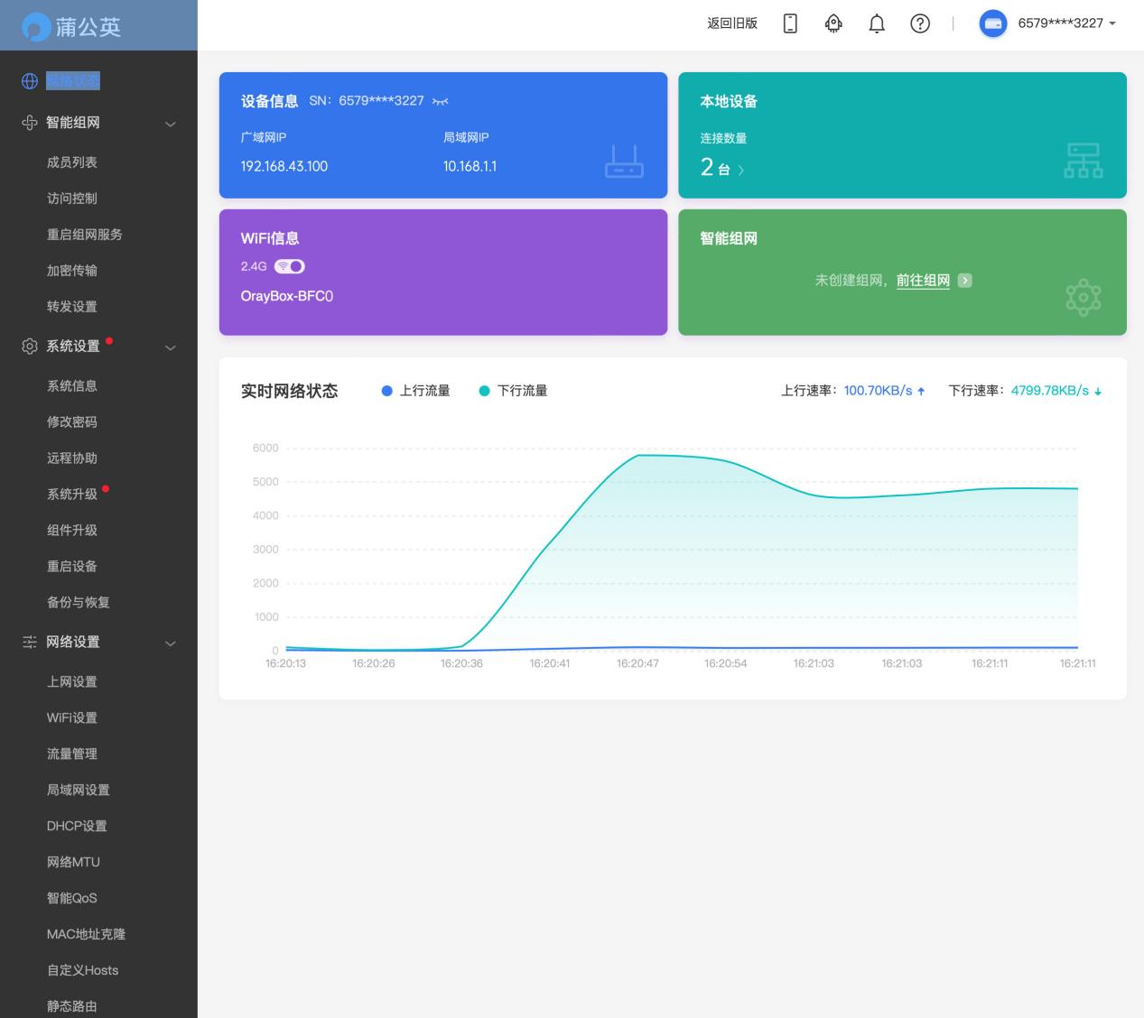 蒲公英x4c路由器智能组网步骤,没宽带最好的上网方法