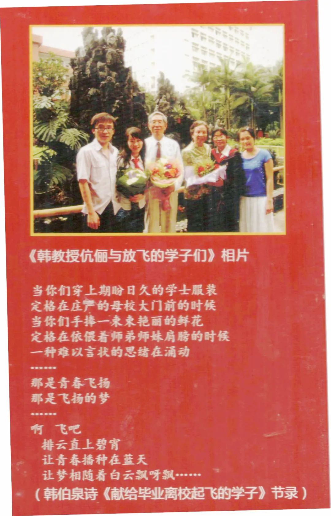 15-广东技术师范大学增城籍韩伯泉教授从教60周年专辑（2012年）