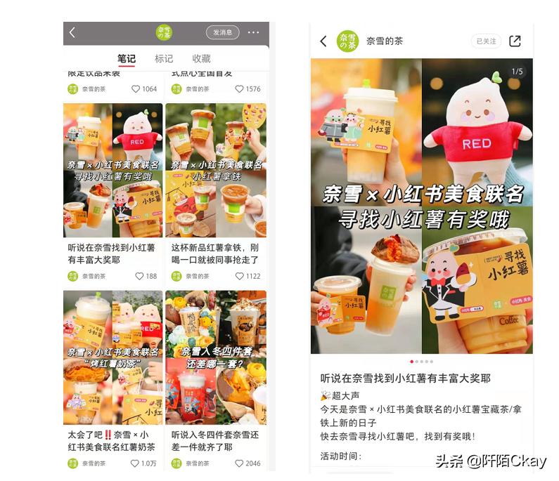 2022春节前夕奈雪的茶与小红书联名推出“小红薯”系列新品奶茶