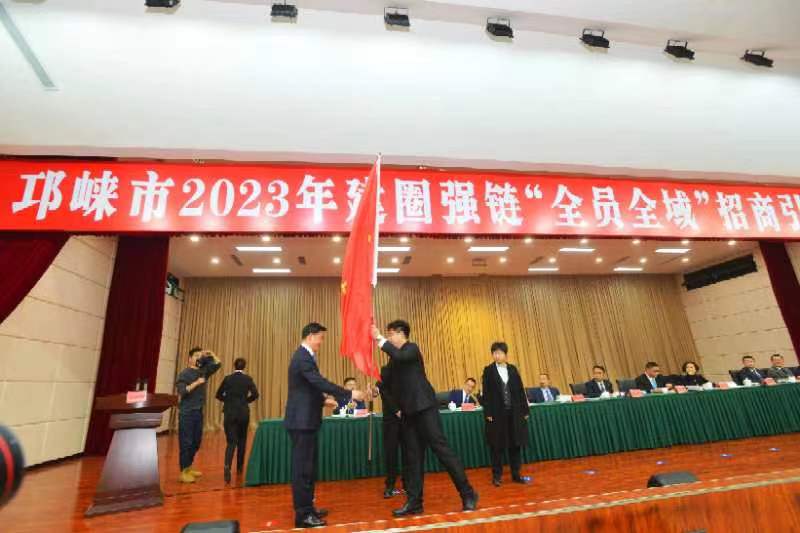 号角嘹亮催奋进鼓足干劲再出发邛崃市2023年建圈强链“全员全域”招商引智工作动员大会召开