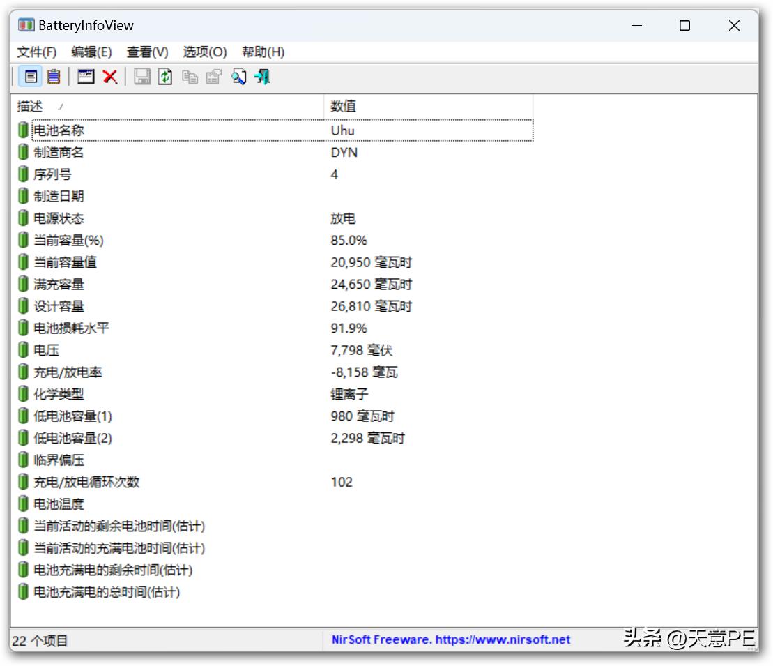 好软分享：BatteryInfoView-一款查看笔记本电池信息的小工具