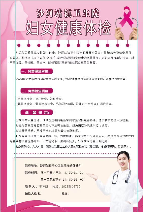 农村两癌筛查去哪里报名,医院开展免费两癌筛查的通知