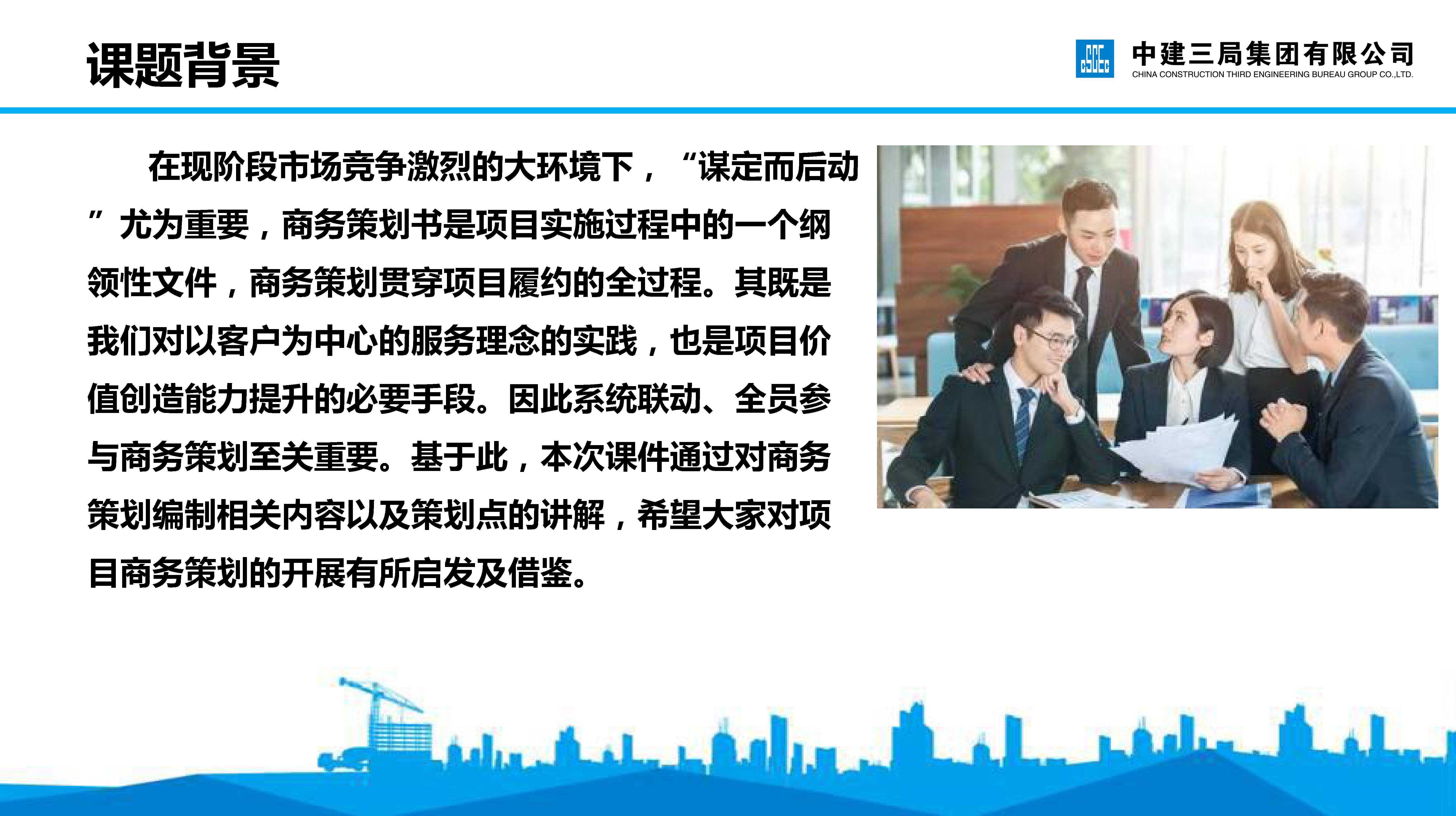 112页建筑工程施工组织设计汇总,房建施工项目商务策划管理