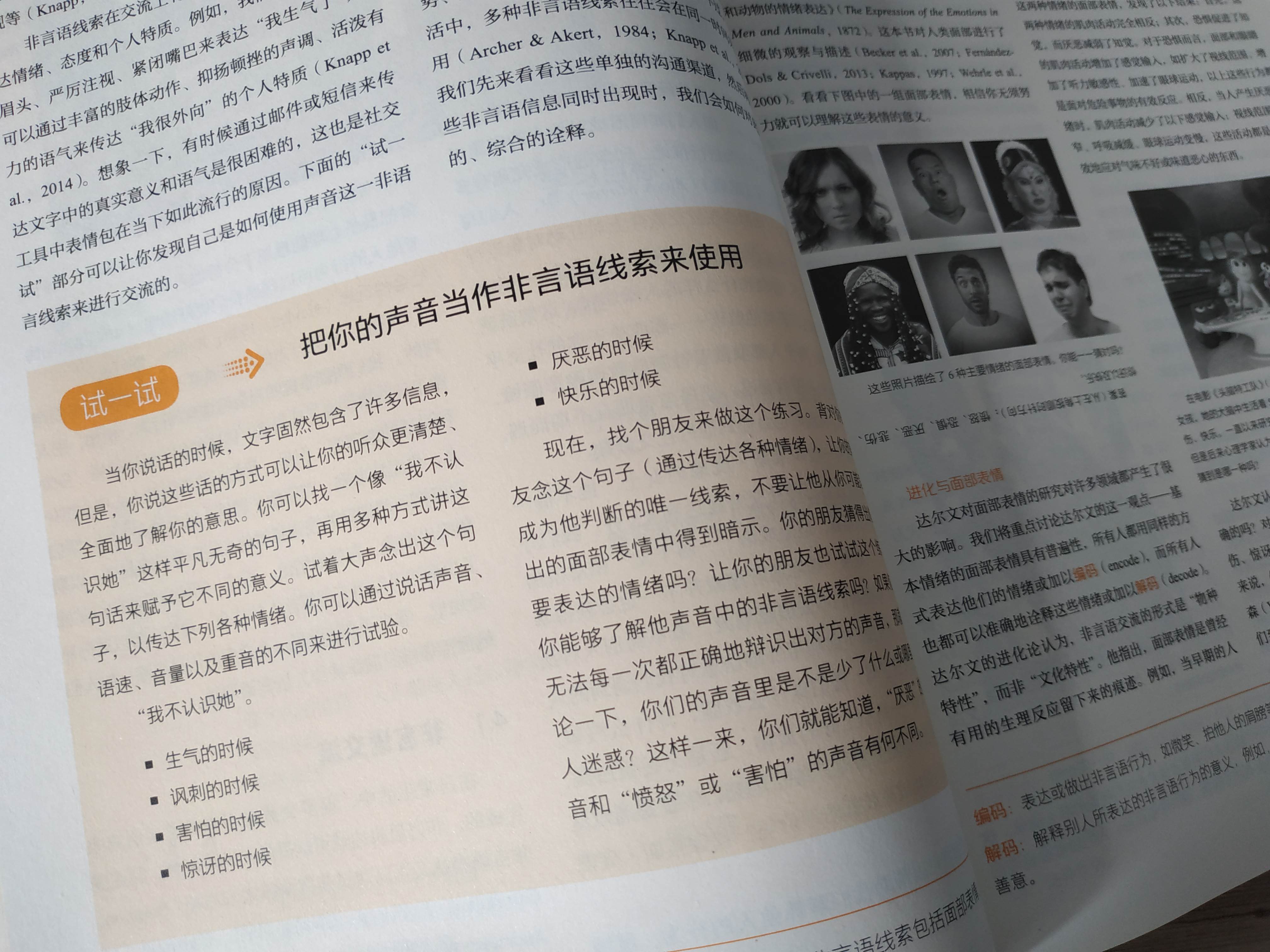 为什么人人都应该学习《社会心理学》？