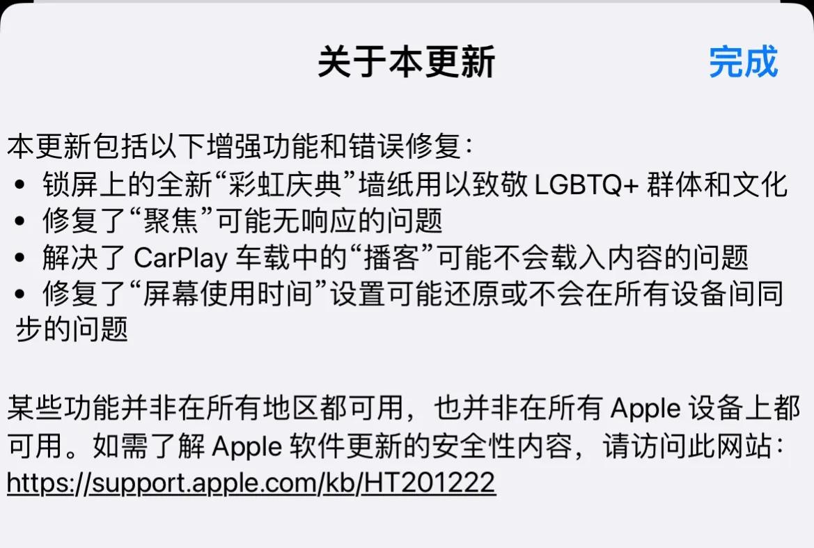 iOS16.5正式版来了，新增彩虹庆典动态壁纸，大家更新了吗？