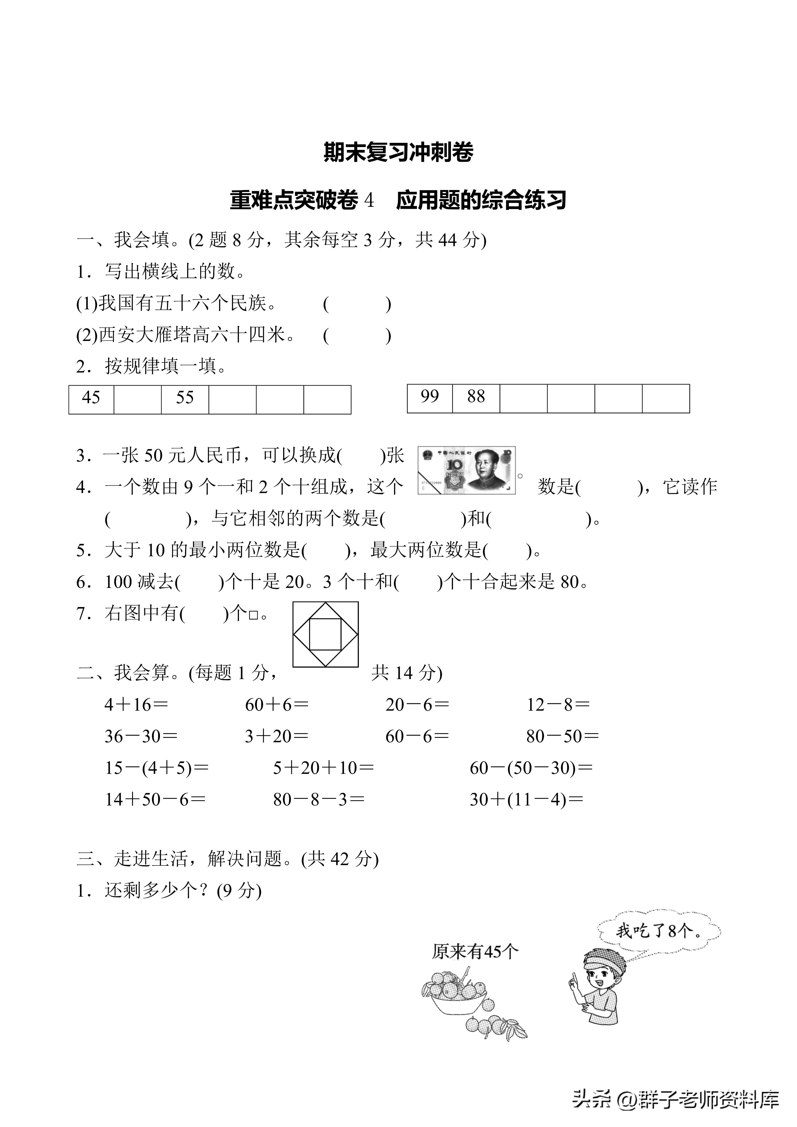 一年级数学下册期末复习计划,一年级下册数学归类复习检测卷