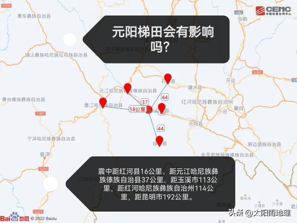 11.19云南红河地震，太阳雨地理来解读，做“2022地理高考真题”