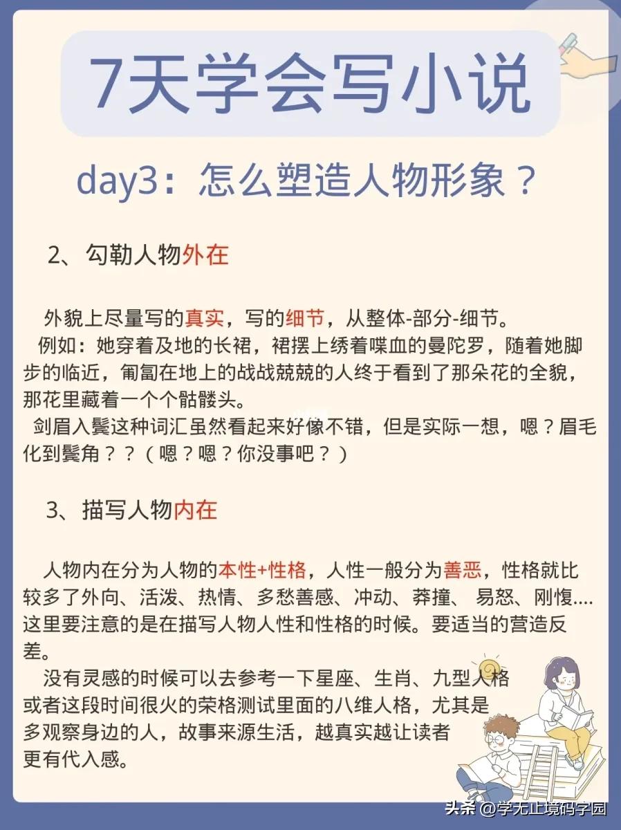 7天学会动笔写小说,90天学会写小说