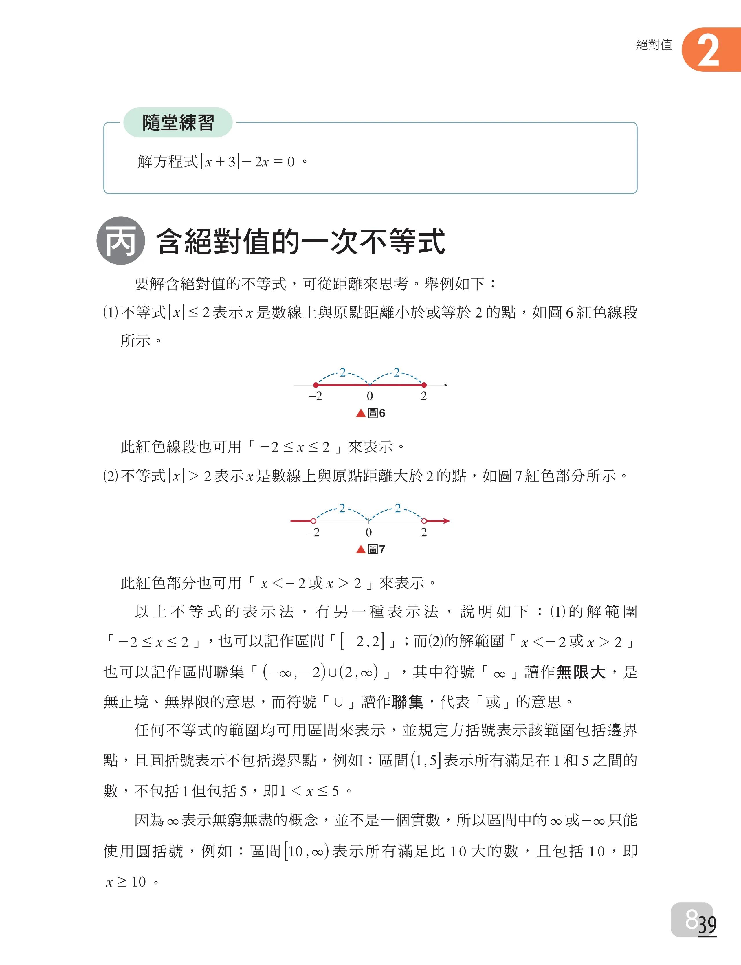 高中数学课本序章,台湾高一数学教材