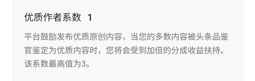 头条文章创作收益只在第一天有吗,头条和头条极速版的创作收益区别