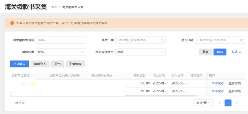 海关缴款书稽核比对一般多久生效,双抬头海关缴款书稽核比对要多久
