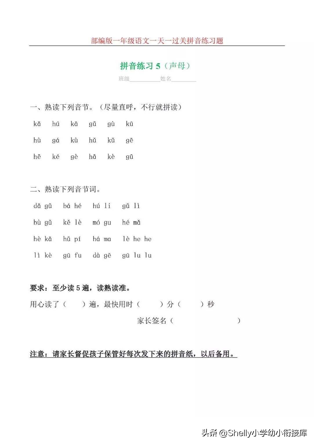 幼小衔接拼音每日一练测试题,幼小衔接拼音每日一练图片