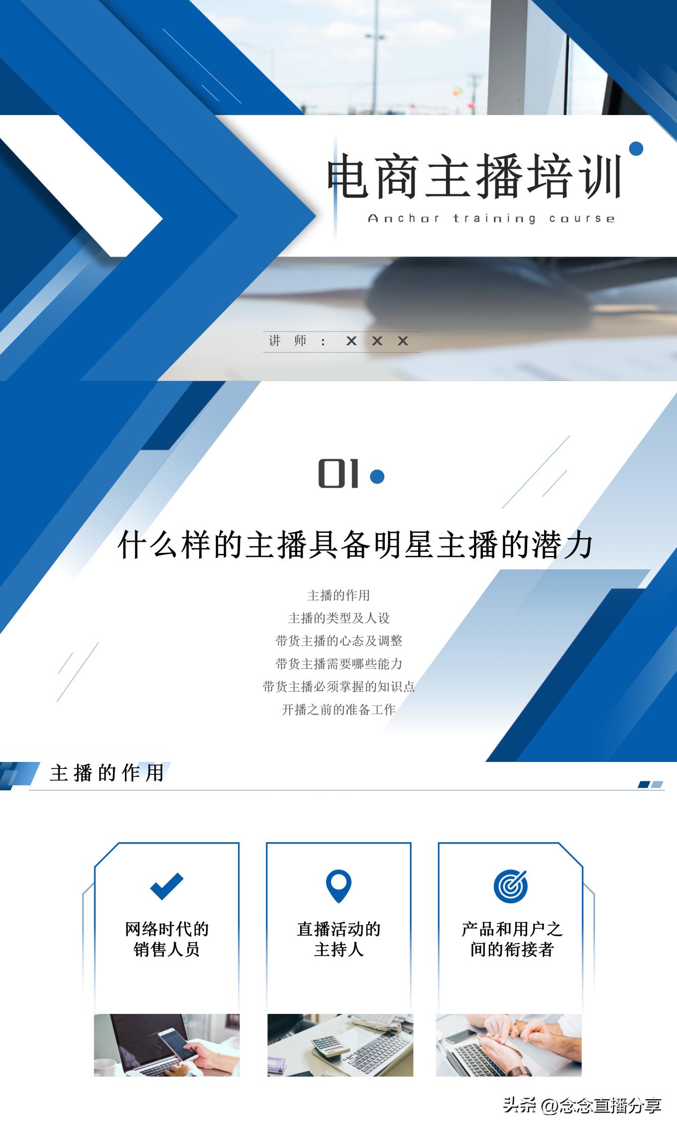 抖音主播直播培训ppt,直播带货主播培训课程ppt教程