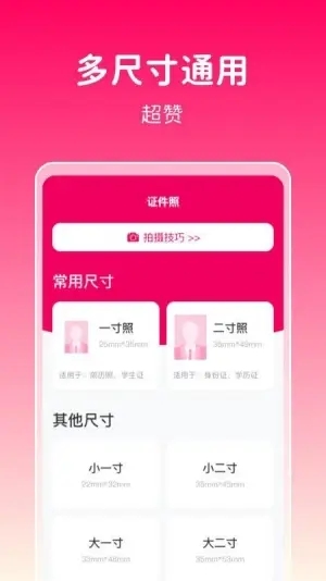 拍证件照片的软件哪个最好,电子证件照推荐app