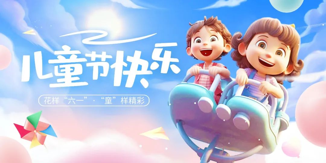 花样儿童节视频,花样庆六一