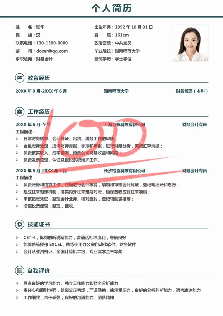 无经验会计个人简历模板,hr最喜欢的会计简历模板