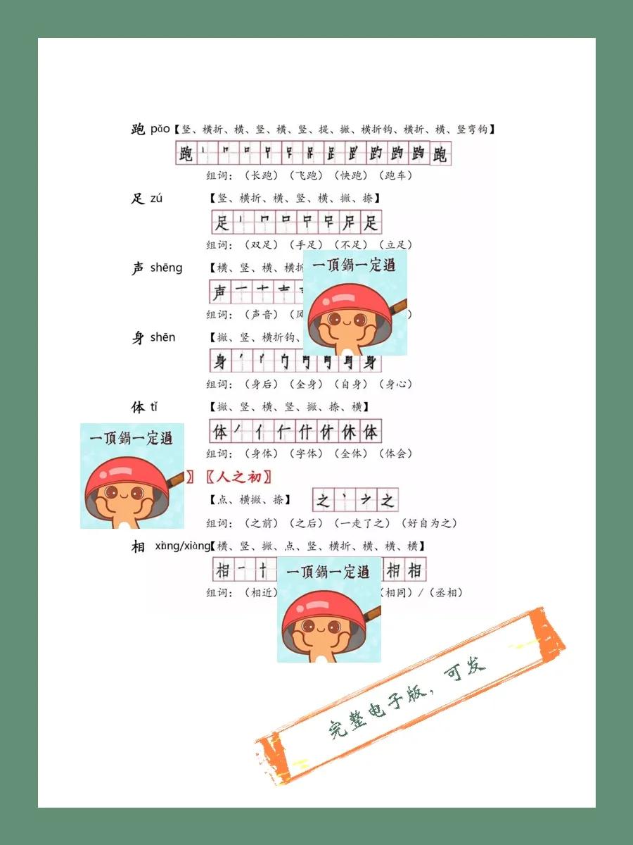 一年级下册第六课古对今生字笔顺,一年级下册语文生字表和笔顺组词