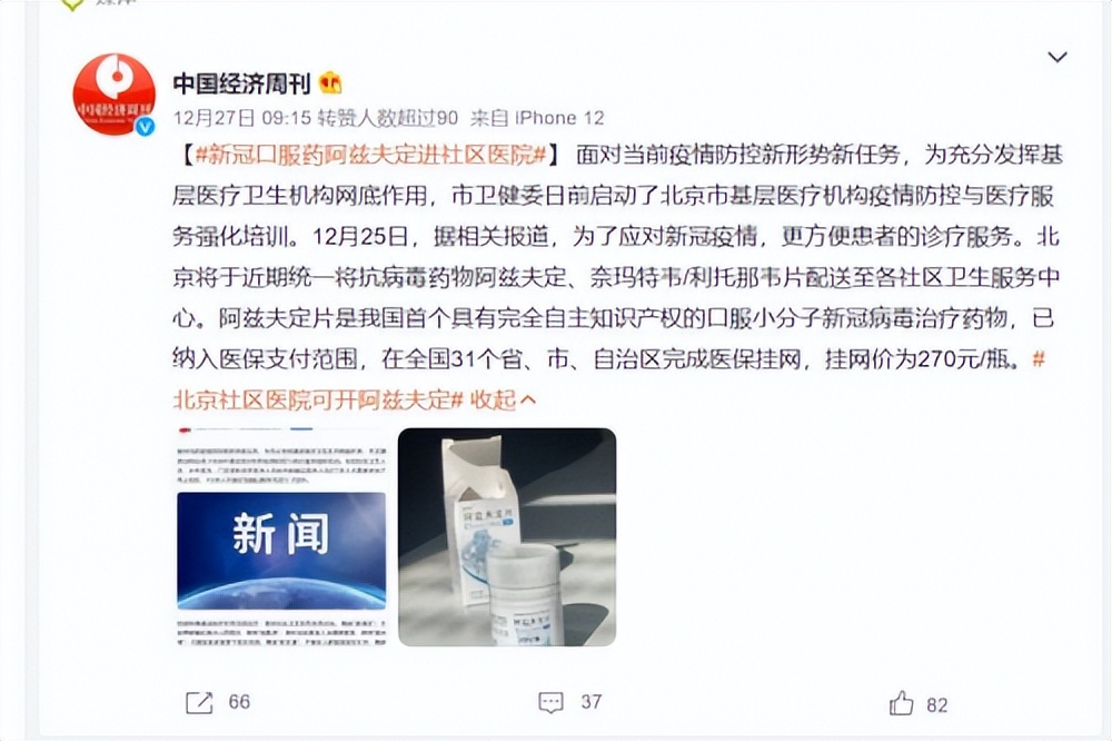 新冠神药阿兹夫定片,新冠口服药阿兹夫定在哪里能买到