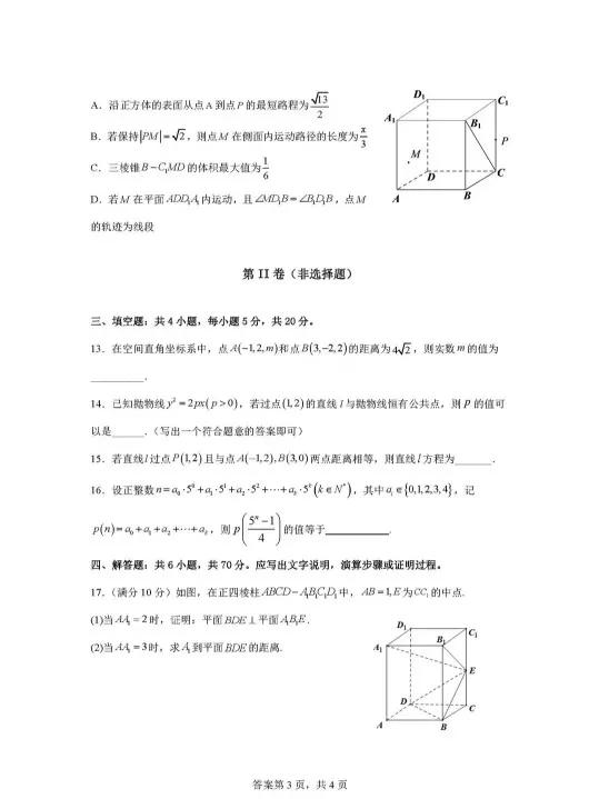 高二数学网课视频免费人教版,数学高二下网课