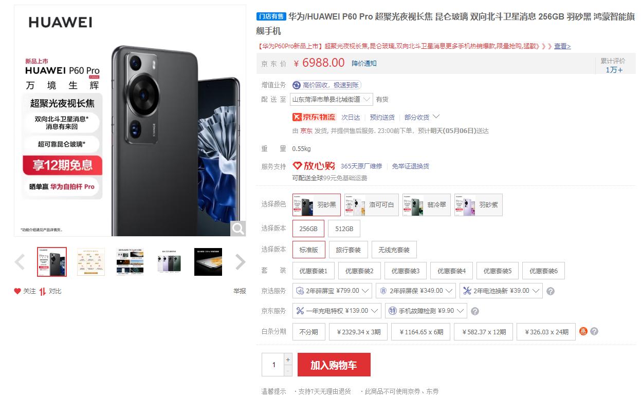 华为618,618买华为手机会便宜多少钱