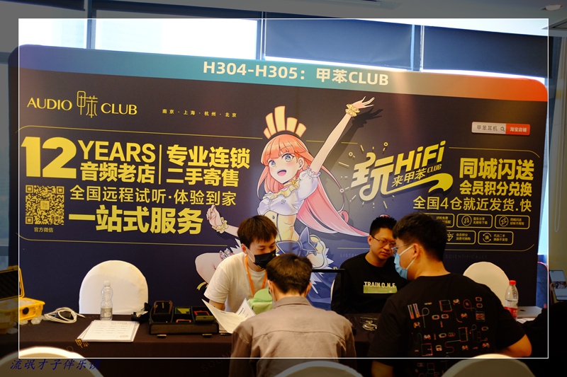 【宝藏雷达】2023上海耳机展才子逛展手记