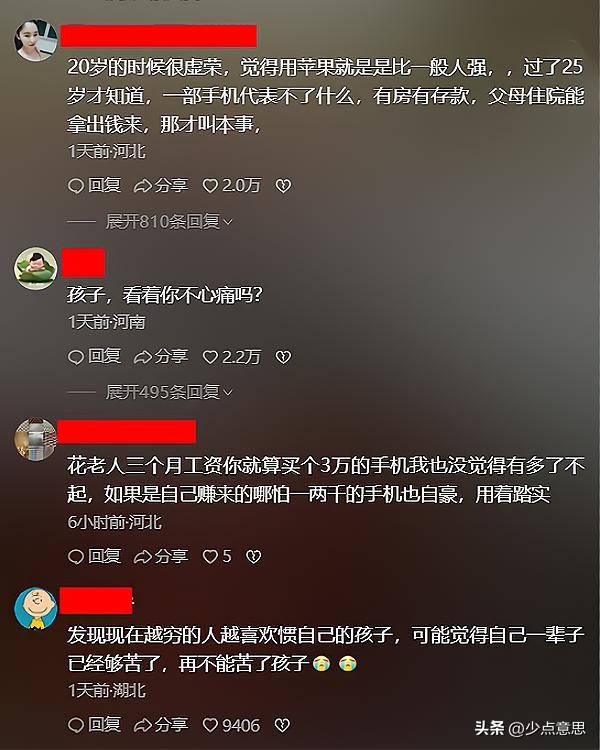 清洁工用三个月工资给孩子买手机,清洁工花三个月工资给孩子买手机