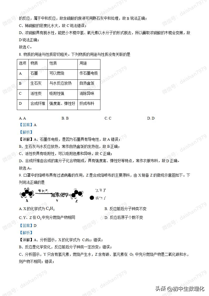 2023安徽省中考化学试卷答案,2023年中考化学湖南真题