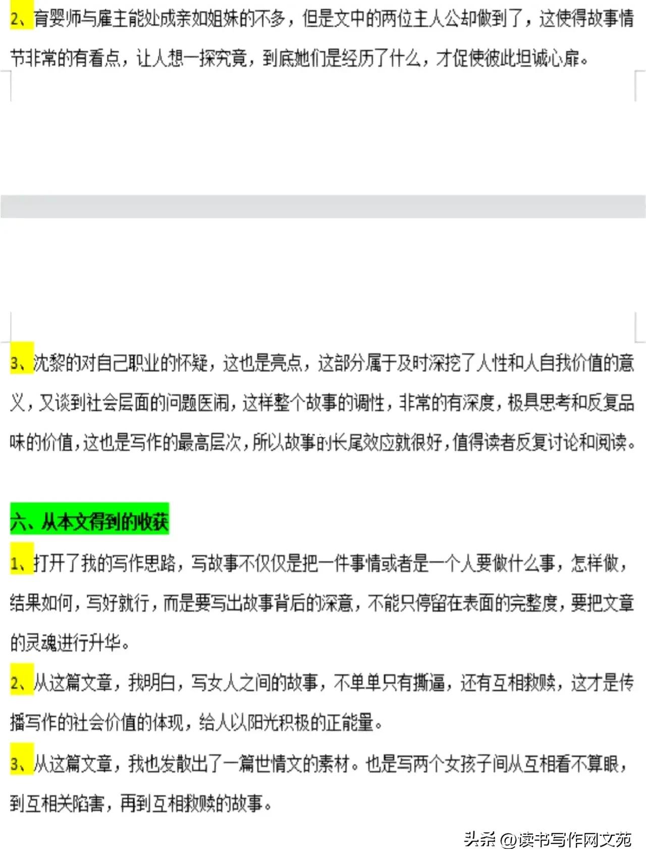 跟着学拆解知乎爆文的写作思路，让你轻松拿稿费1000+