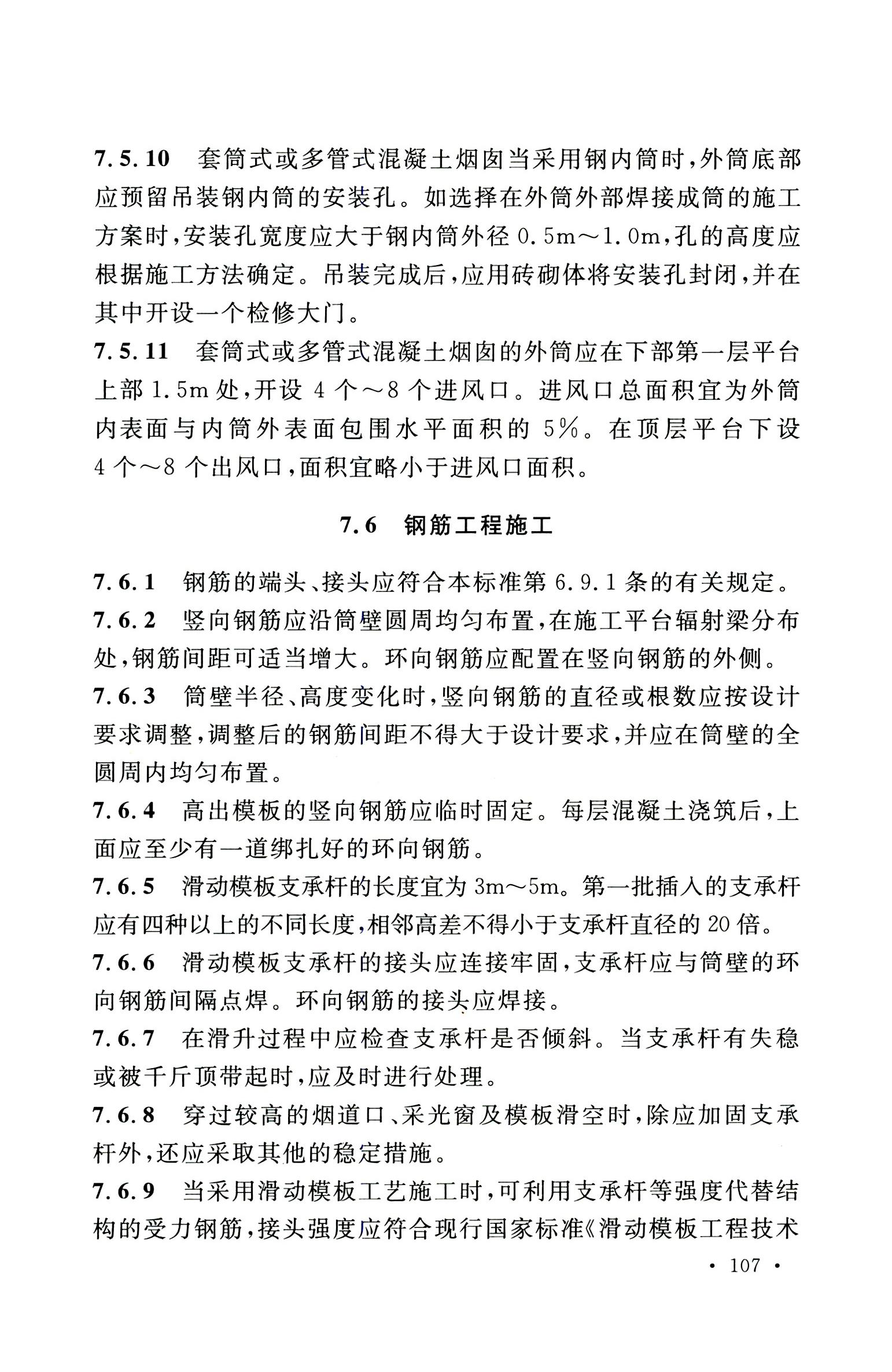 钢烟囱标准规程最新版,钢烟囱设计规范2013