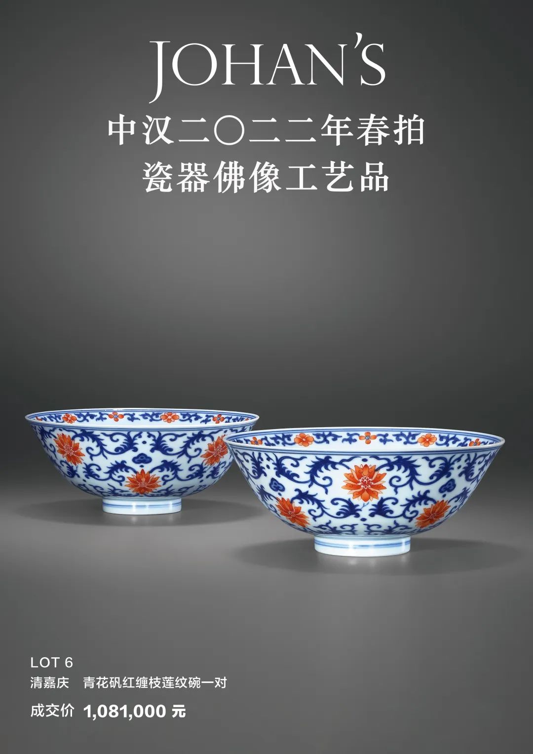 中汉1483.5万「明永乐无量寿佛」领衔本轮北京春拍佛教艺术板块