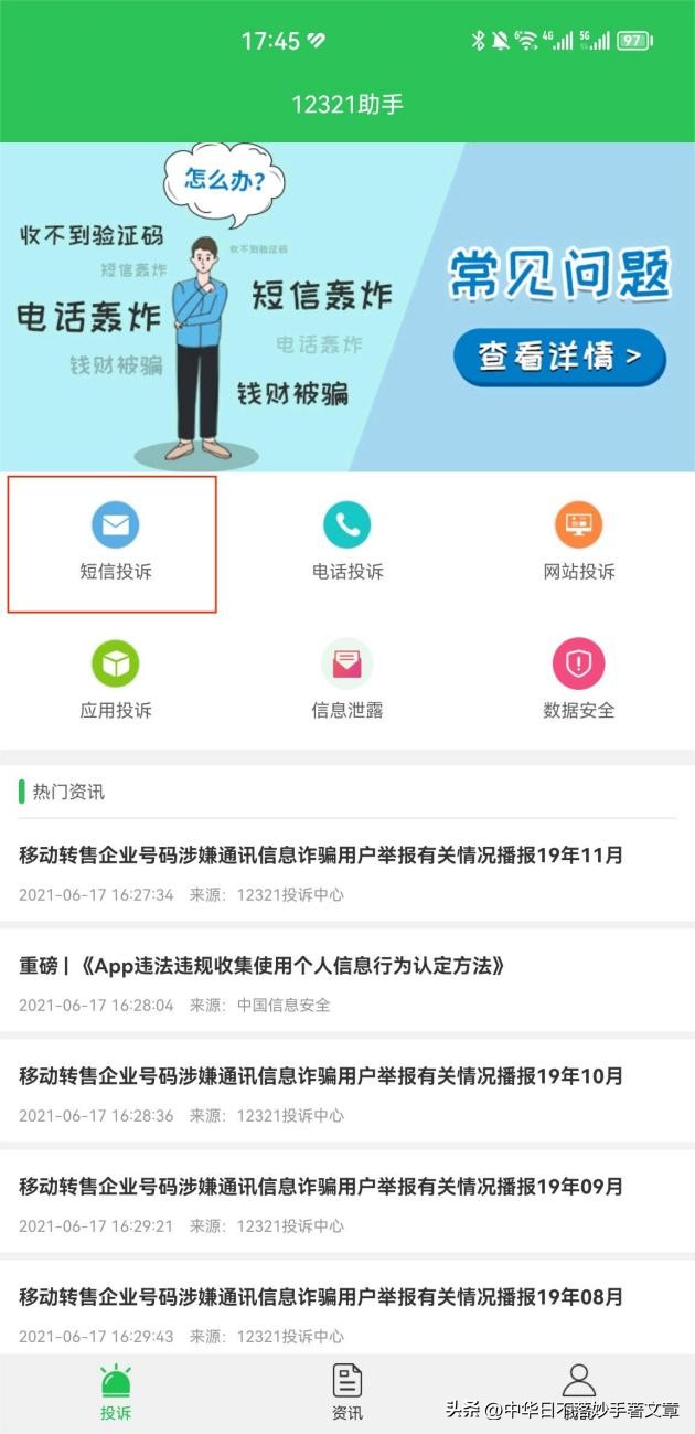 短信链接诈骗被骗了怎么办,短信诈骗怎么报警处理
