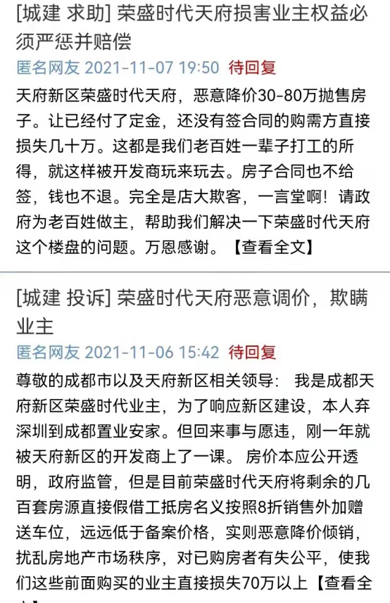 荣盛时代天府被曝光的事情,成都荣盛时代天府现在是什么价位