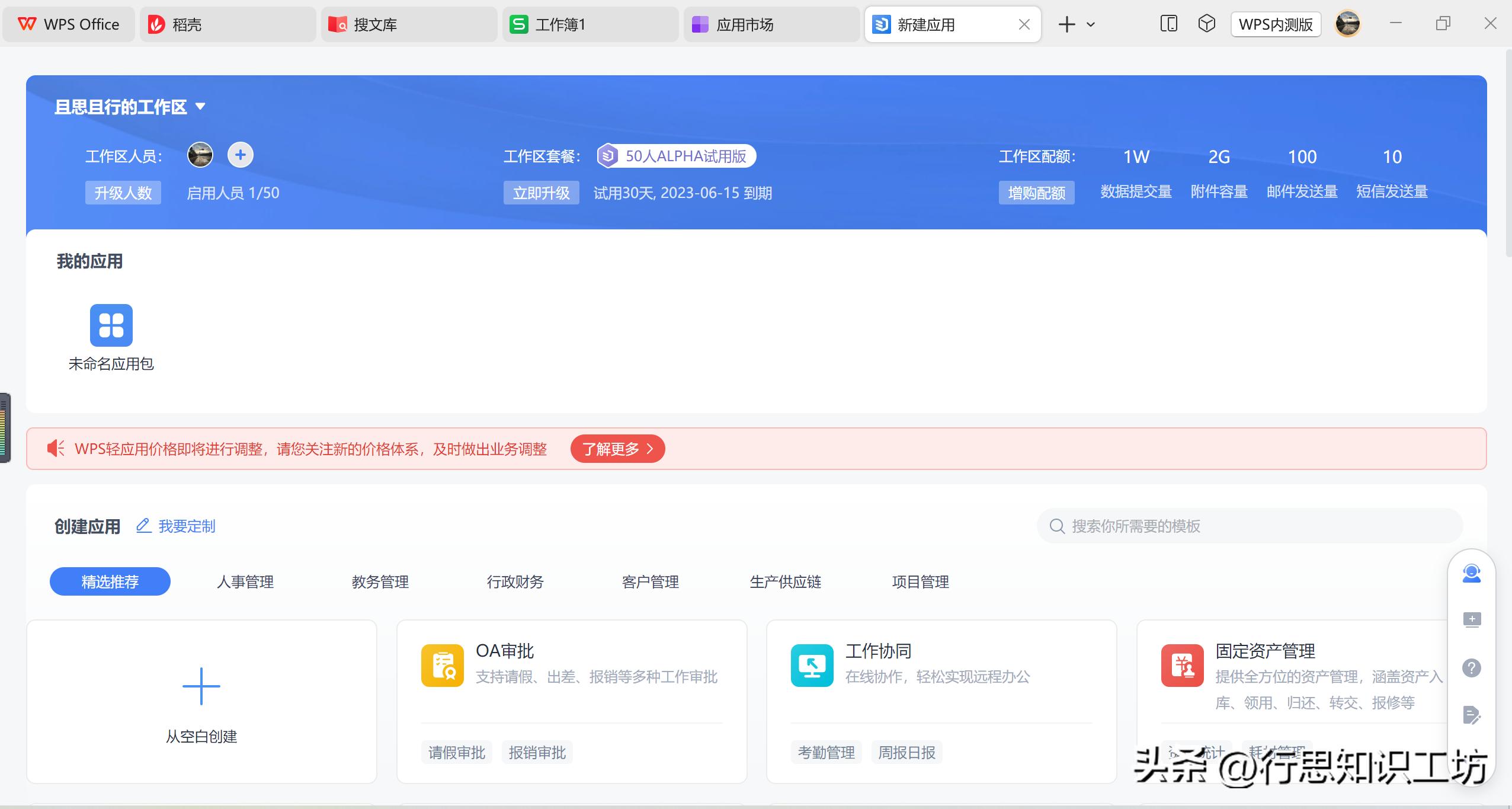 wps最新版本是哪一版,大道至简进阶