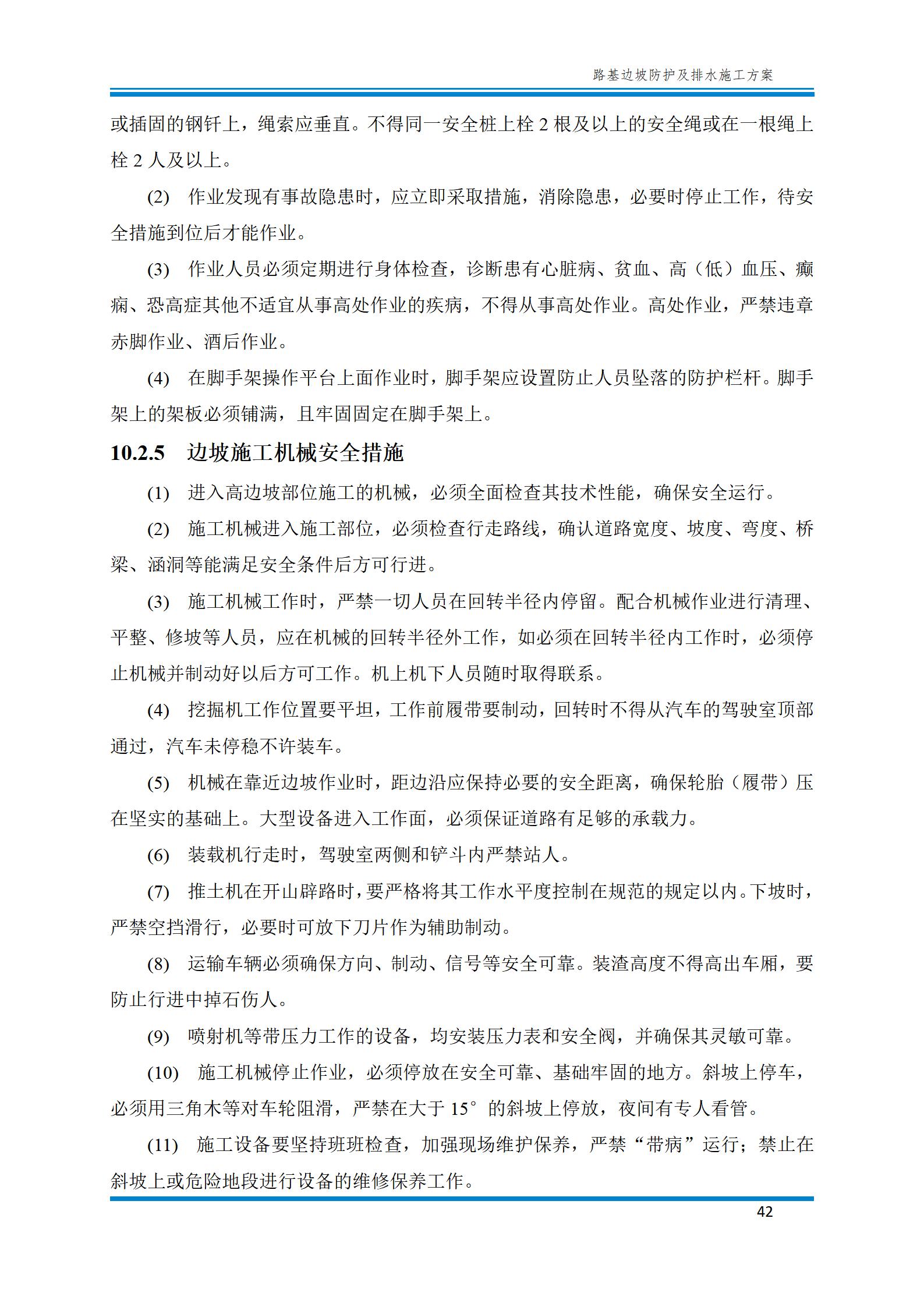 路基边坡防护施工方法,路基边坡土方防护施工视频