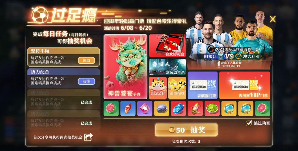 爱梅西就把他画在墙上，想看阿根廷比赛，就去梦幻新诛仙免费领票