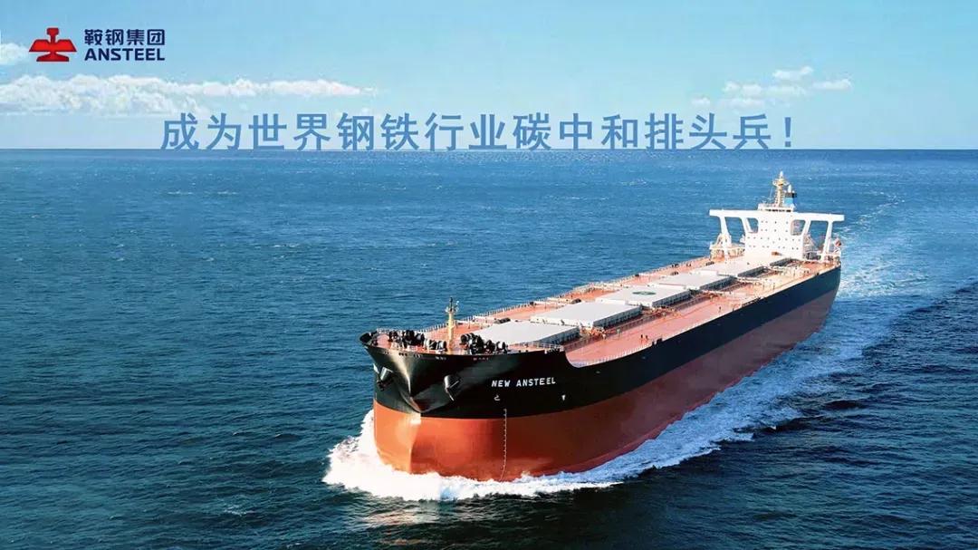 鞍钢新时期发展,辽宁鞍钢的发展历程