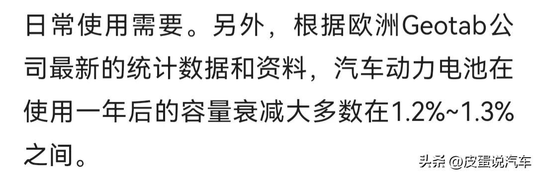 比亚迪特斯拉电池衰减对比,比亚迪新能源车电池衰减有多少
