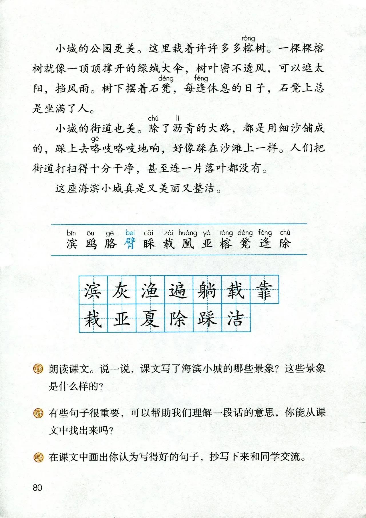 人教版小学语文（三年级上册）课本电子版暑假预习快收藏
