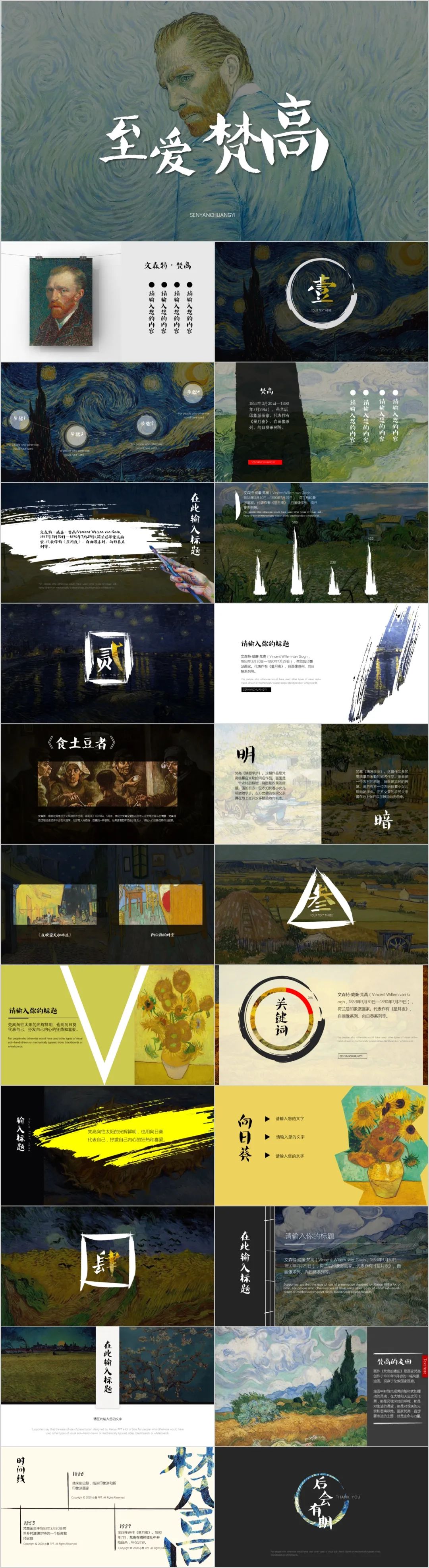 世界名画ppt模板,世界名画介绍ppt模板